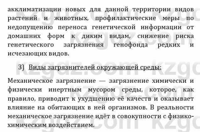 Естествознание Абдиманапов Б.Ш. 6 класс 2018 Задание Задание 2