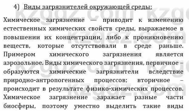 Естествознание Абдиманапов Б.Ш. 6 класс 2018 Задание Задание 2