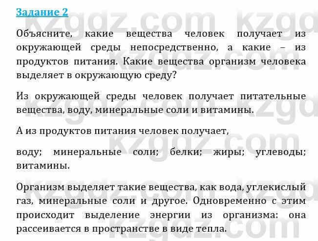 Естествознание Абдиманапов Б.Ш. 6 класс 2018 Задание Задание 2