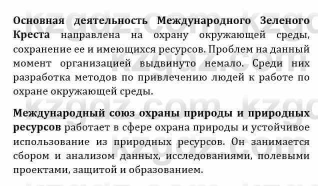 Естествознание Абдиманапов Б.Ш. 6 класс 2018 Задание Задание 4