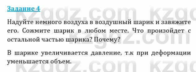 Естествознание Абдиманапов Б.Ш. 6 класс 2018 Задание Задание 4