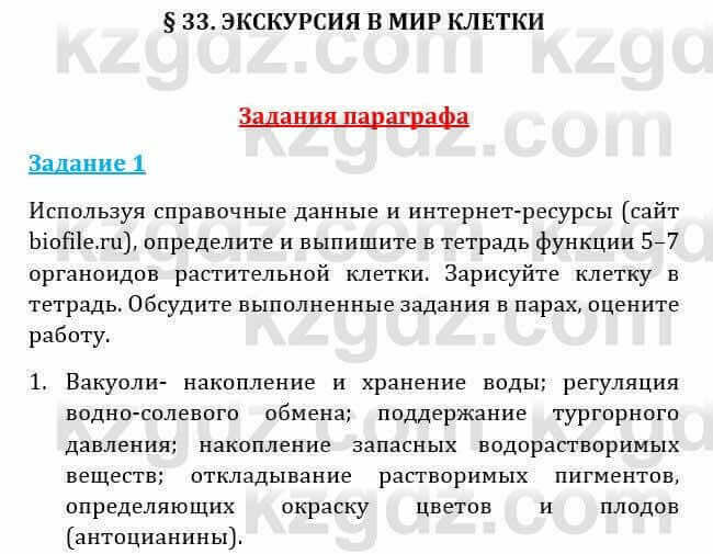 Естествознание Абдиманапов Б.Ш. 6 класс 2018 Задание Задание 1