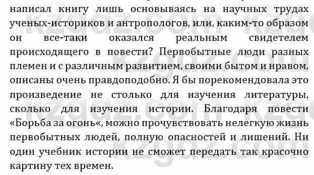 Естествознание Абдиманапов Б.Ш. 6 класс 2018 Задание Задание 1