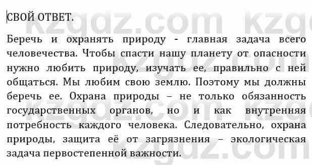 Естествознание Абдиманапов Б.Ш. 6 класс 2018 Задание Задание 3