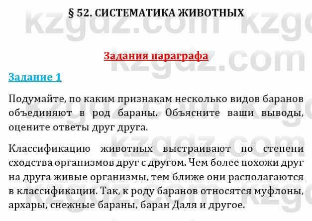 Естествознание Абдиманапов Б.Ш. 6 класс 2018 Задание Задание 1