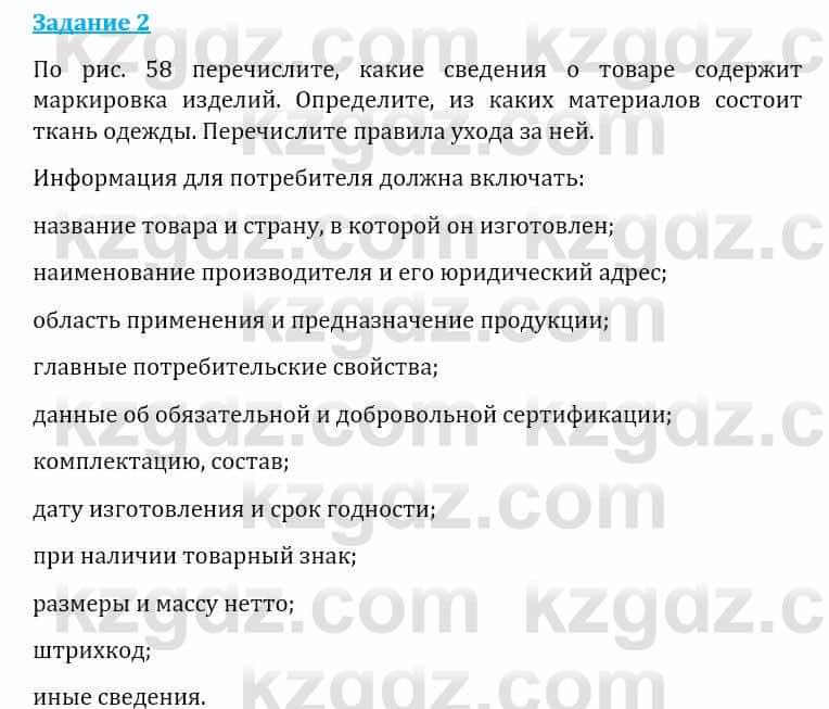 Естествознание Абдиманапов Б.Ш. 6 класс 2018 Задание Задание 2