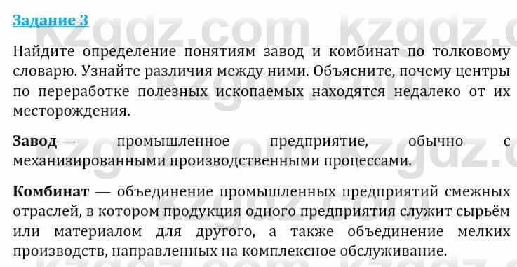 Естествознание Абдиманапов Б.Ш. 6 класс 2018 Задание Задание 3