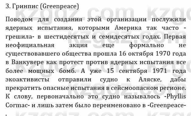 Естествознание Абдиманапов Б.Ш. 6 класс 2018 Задание Задание 1