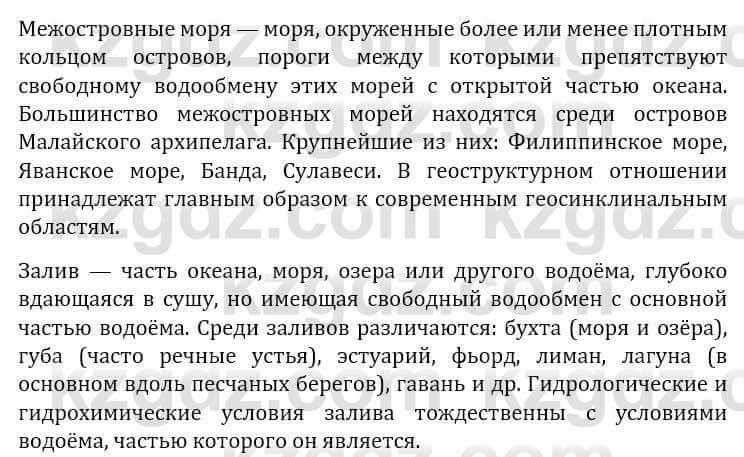 Естествознание Абдиманапов Б.Ш. 6 класс 2018 Задание Задание 2