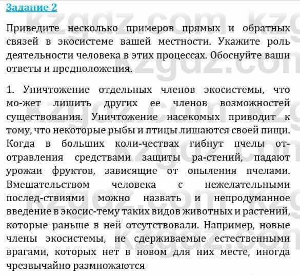 Естествознание Абдиманапов Б.Ш. 6 класс 2018 Задание Задание 2