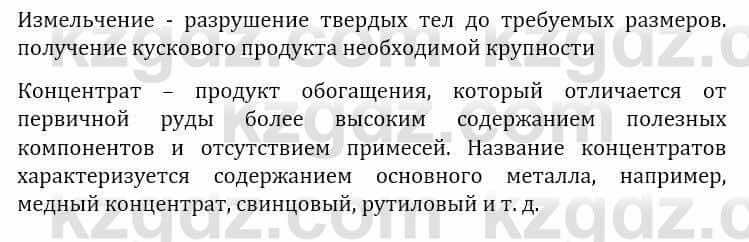 Естествознание Абдиманапов Б.Ш. 6 класс 2018 Задание Задание 1