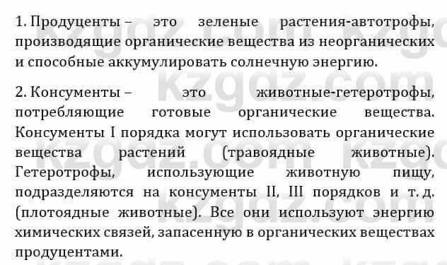 Естествознание Абдиманапов Б.Ш. 6 класс 2018 Задание Задание 1