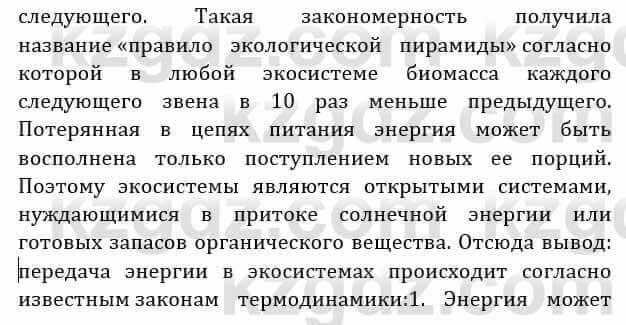 Естествознание Абдиманапов Б.Ш. 6 класс 2018 Задание Задание 1