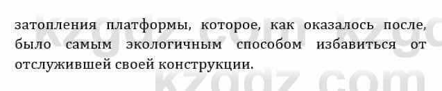 Естествознание Абдиманапов Б.Ш. 6 класс 2018 Задание Задание 1