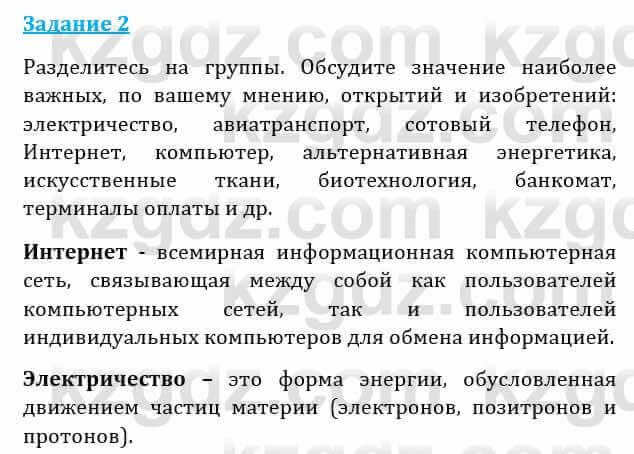 Естествознание Абдиманапов Б.Ш. 6 класс 2018 Задание Задание 2