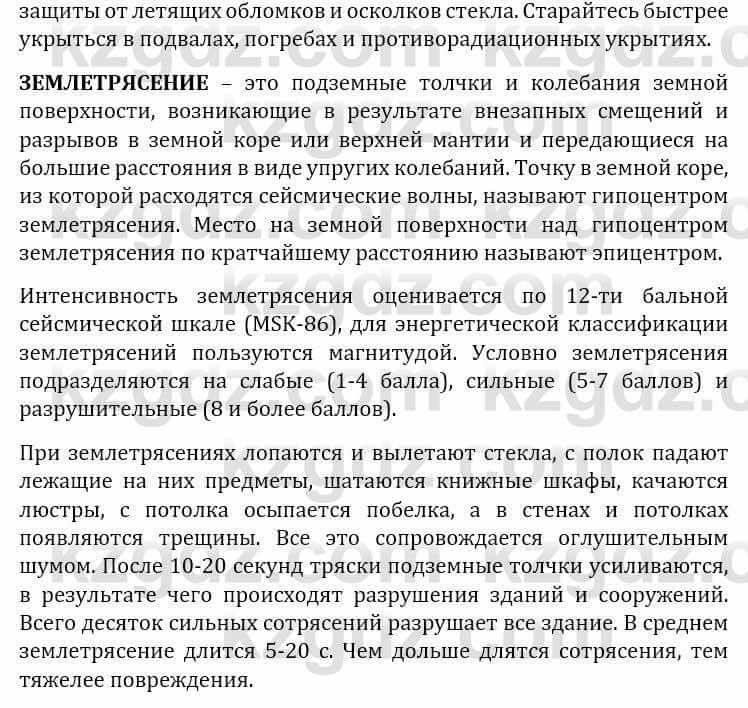 Естествознание Абдиманапов Б.Ш. 6 класс 2018 Задание Задание 2