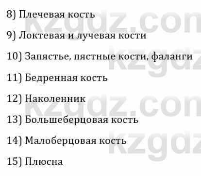 Естествознание Абдиманапов Б.Ш. 6 класс 2018 Задание Задание 3