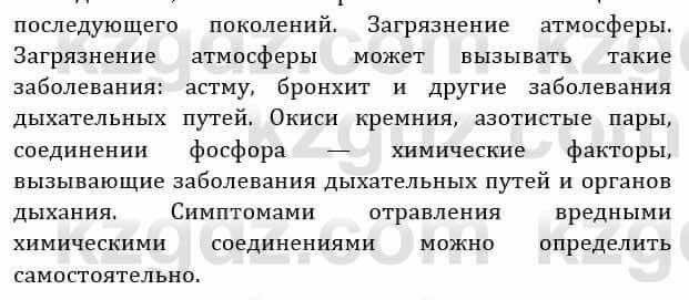 Естествознание Абдиманапов Б.Ш. 6 класс 2018 Задание Задание 3