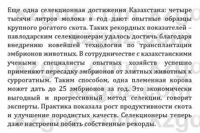 Естествознание Абдиманапов Б.Ш. 6 класс 2018 Задание Задание 2