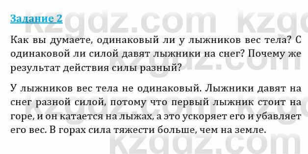 Естествознание Абдиманапов Б.Ш. 6 класс 2018 Задание Задание 2