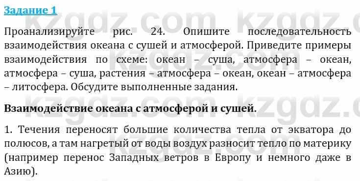 Естествознание Абдиманапов Б.Ш. 6 класс 2018 Задание Задание 1