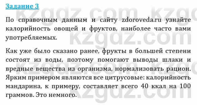 Естествознание Абдиманапов Б.Ш. 6 класс 2018 Задание Задание 3