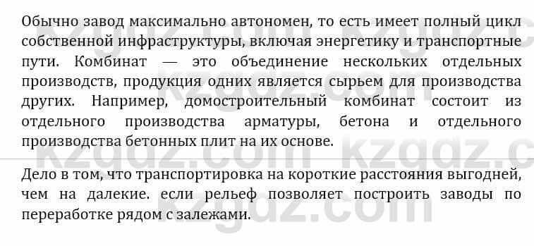 Естествознание Абдиманапов Б.Ш. 6 класс 2018 Задание Задание 3