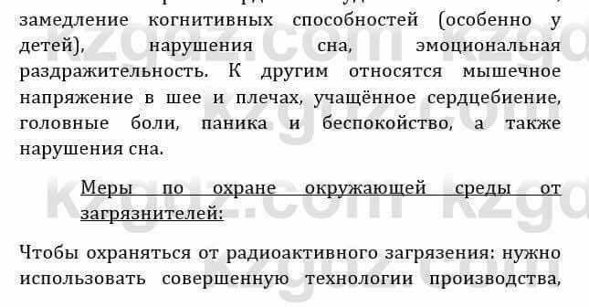 Естествознание Абдиманапов Б.Ш. 6 класс 2018 Задание Задание 2