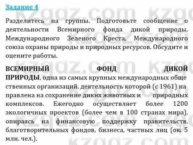 Естествознание Абдиманапов Б.Ш. 6 класс 2018 Задание Задание 4