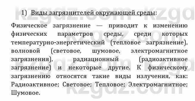 Естествознание Абдиманапов Б.Ш. 6 класс 2018 Задание Задание 2