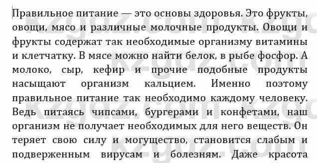 Естествознание Абдиманапов Б.Ш. 6 класс 2018 Задание Задание 1