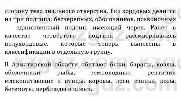 Естествознание Абдиманапов Б.Ш. 6 класс 2018 Задание Задание 3