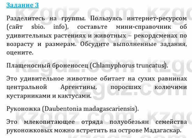 Естествознание Абдиманапов Б.Ш. 6 класс 2018 Задание Задание 3