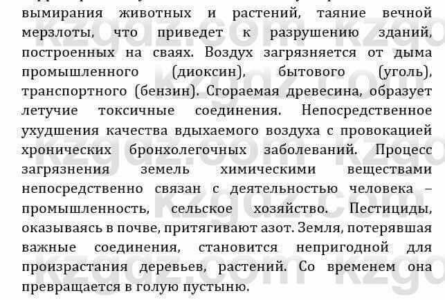 Естествознание Абдиманапов Б.Ш. 6 класс 2018 Задание Задание 2