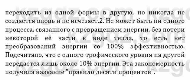 Естествознание Абдиманапов Б.Ш. 6 класс 2018 Задание Задание 1