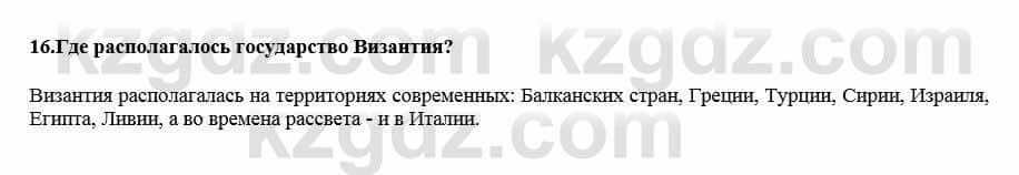 Всемирная история Кокебаева Г. 7 класс 2018 Итоговое повторение 16