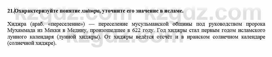 Всемирная история Кокебаева Г. 7 класс 2018 Итоговое повторение 21