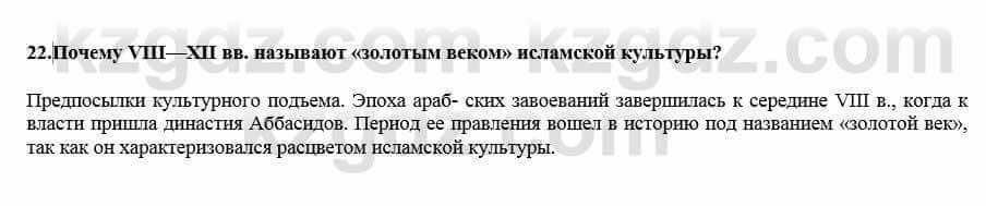 Всемирная история Кокебаева Г. 7 класс 2018 Итоговое повторение 22