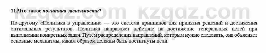 Всемирная история Кокебаева Г. 7 класс 2018 Итоговое повторение 11