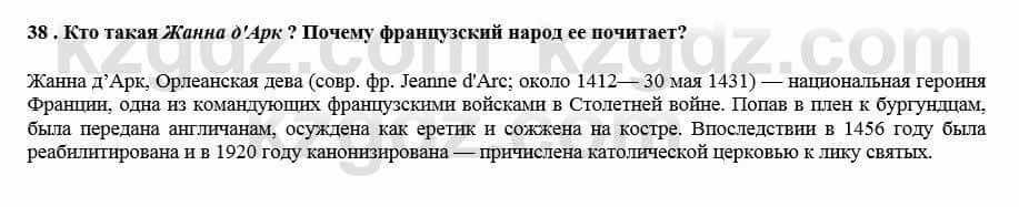 Всемирная история Кокебаева Г. 7 класс 2018 Итоговое повторение 38