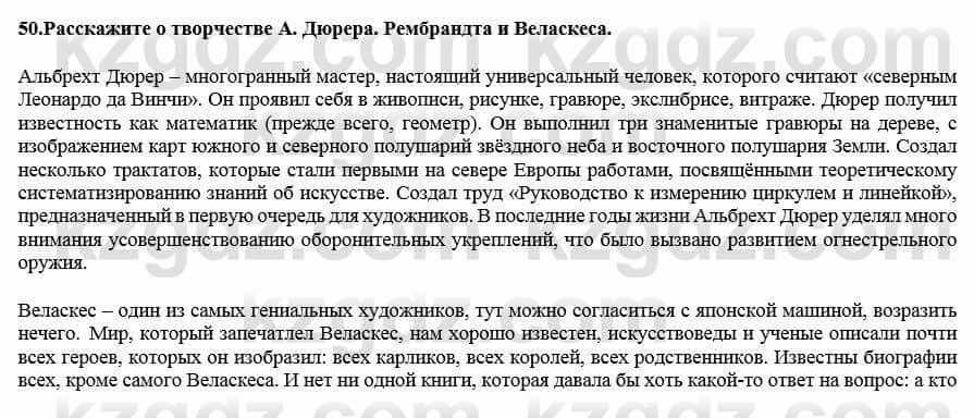 Всемирная история Кокебаева Г. 7 класс 2018 Итоговое повторение 50