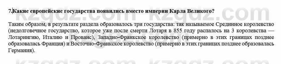 Всемирная история Кокебаева Г. 7 класс 2018 Итоговое повторение 7