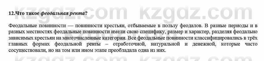 Всемирная история Кокебаева Г. 7 класс 2018 Итоговое повторение 12