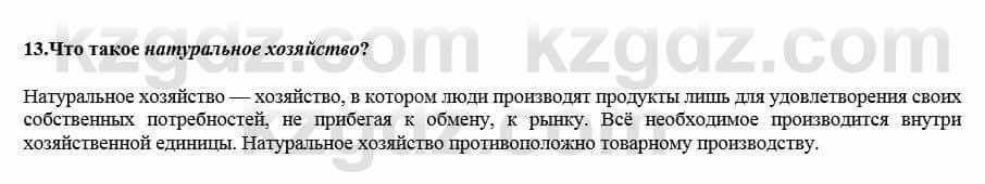 Всемирная история Кокебаева Г. 7 класс 2018 Итоговое повторение 13