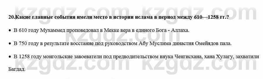 Всемирная история Кокебаева Г. 7 класс 2018 Итоговое повторение 20