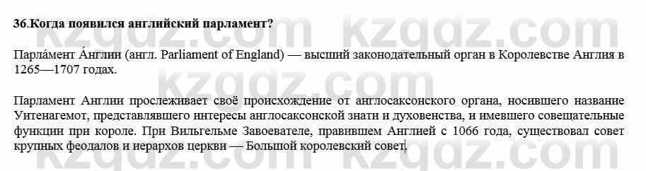 Всемирная история Кокебаева Г. 7 класс 2018 Итоговое повторение 361