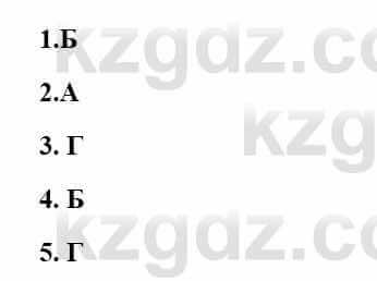 Всемирная история Кокебаева Г. 7 класс 2018 Тест 1-10