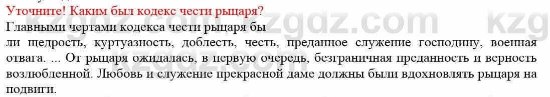 Всемирная история Кокебаева Г. 7 класс 2018 Вопрос 2