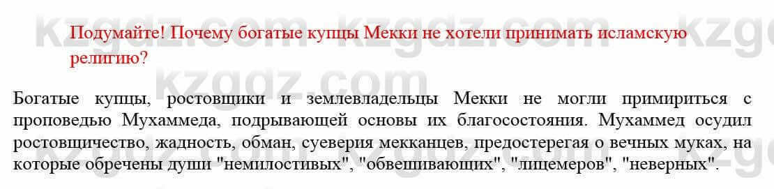 Всемирная история Кокебаева Г. 7 класс 2018 Вопрос 2