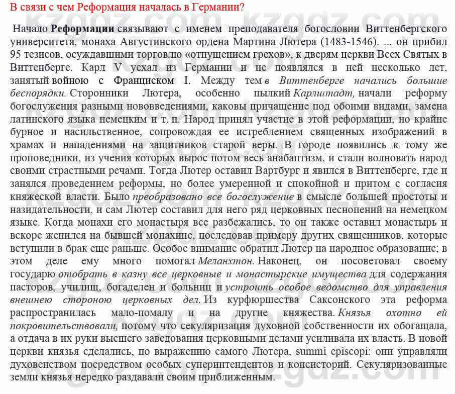 Всемирная история Кокебаева Г. 7 класс 2018 Вопрос 2